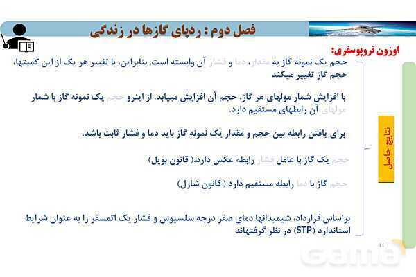 پاورپوینت صفحه 77 تا 80 شیمی دهم- پیش نمایش