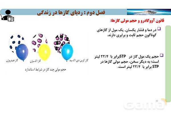پاورپوینت صفحه 77 تا 80 شیمی دهم- پیش نمایش