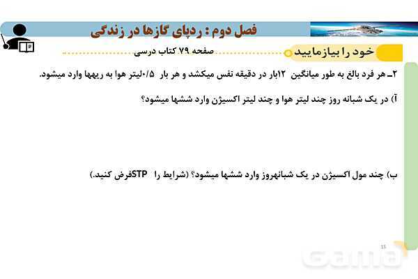 پاورپوینت صفحه 77 تا 80 شیمی دهم- پیش نمایش