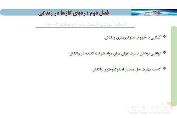 پاورپوینت صفحه 80 تا 81 شیمی دهم- پیش نمایش