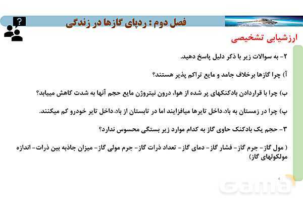 پاورپوینت صفحه 80 تا 81 شیمی دهم- پیش نمایش