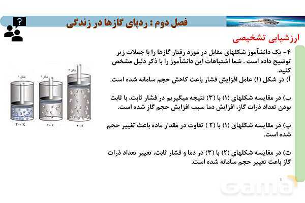 پاورپوینت صفحه 80 تا 81 شیمی دهم- پیش نمایش