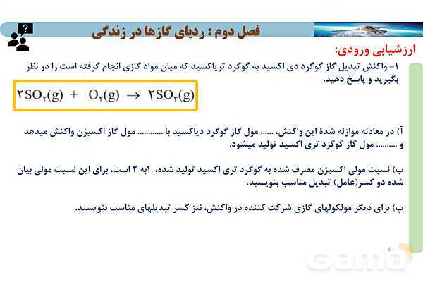 پاورپوینت صفحه 80 تا 81 شیمی دهم- پیش نمایش