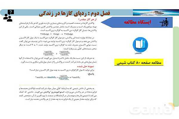 پاورپوینت صفحه 80 تا 81 شیمی دهم- پیش نمایش