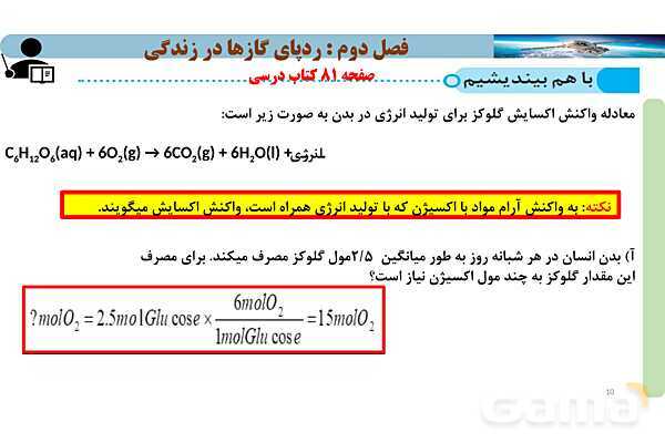 پاورپوینت صفحه 80 تا 81 شیمی دهم- پیش نمایش