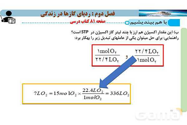 پاورپوینت صفحه 80 تا 81 شیمی دهم- پیش نمایش