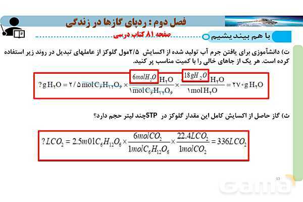 پاورپوینت صفحه 80 تا 81 شیمی دهم- پیش نمایش