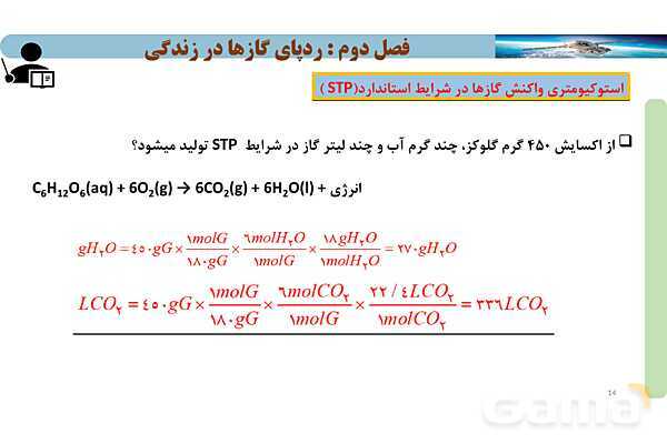 پاورپوینت صفحه 80 تا 81 شیمی دهم- پیش نمایش