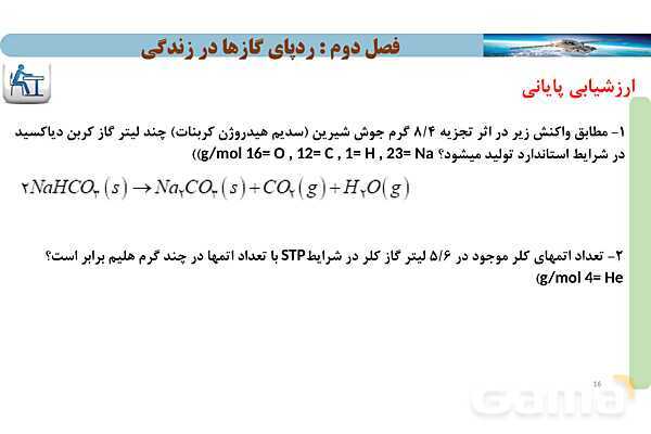 پاورپوینت صفحه 80 تا 81 شیمی دهم- پیش نمایش