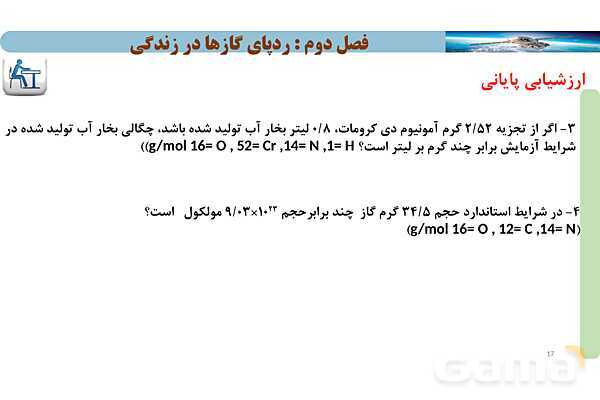 پاورپوینت صفحه 80 تا 81 شیمی دهم- پیش نمایش