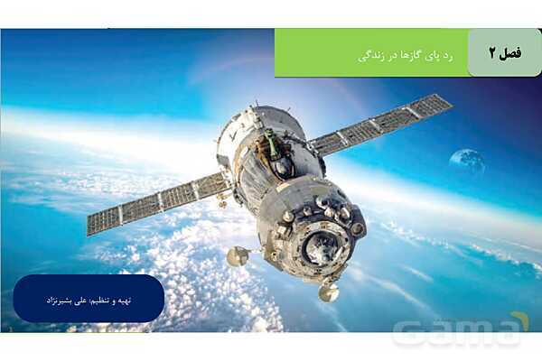 پاورپوینت صفحه 81 تا 82 شیمی دهم- پیش نمایش