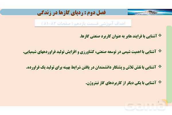 پاورپوینت صفحه 81 تا 82 شیمی دهم- پیش نمایش