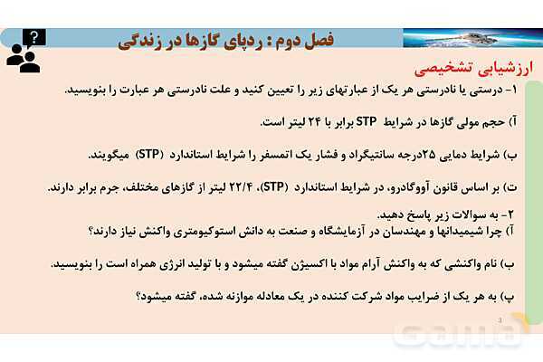 پاورپوینت صفحه 81 تا 82 شیمی دهم- پیش نمایش