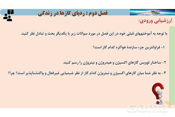 پاورپوینت صفحه 81 تا 82 شیمی دهم- پیش نمایش