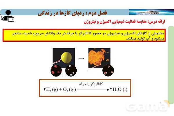 پاورپوینت صفحه 81 تا 82 شیمی دهم- پیش نمایش