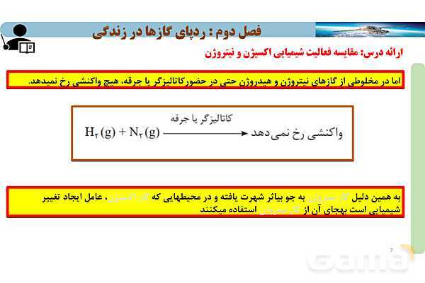پاورپوینت صفحه 81 تا 82 شیمی دهم- پیش نمایش