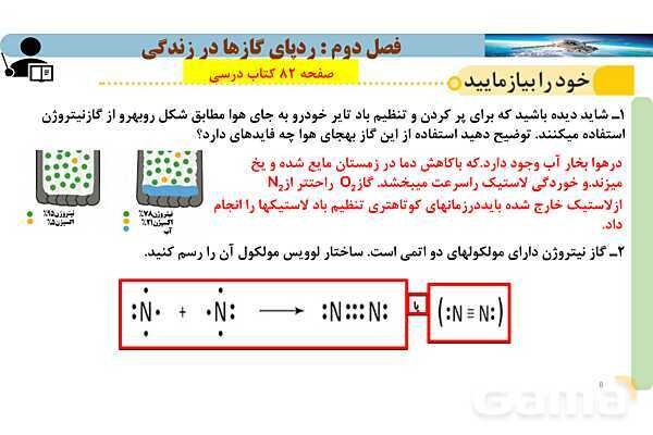 پاورپوینت صفحه 81 تا 82 شیمی دهم- پیش نمایش