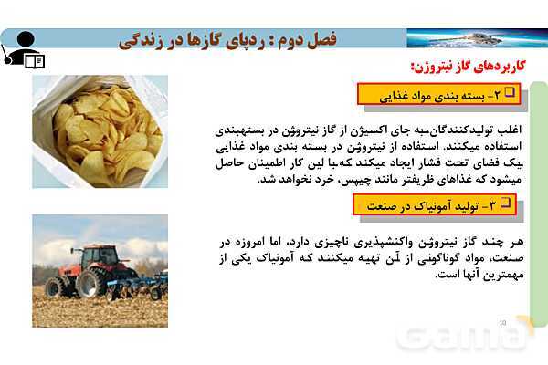 پاورپوینت صفحه 81 تا 82 شیمی دهم- پیش نمایش