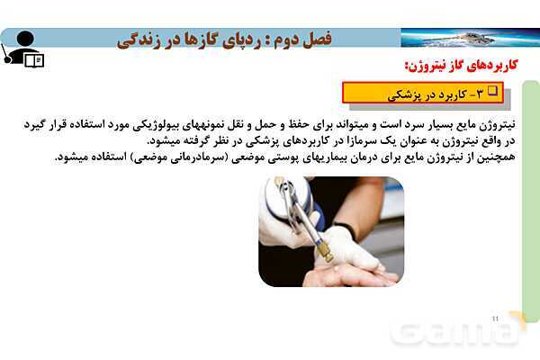 پاورپوینت صفحه 81 تا 82 شیمی دهم- پیش نمایش