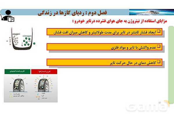 پاورپوینت صفحه 81 تا 82 شیمی دهم- پیش نمایش