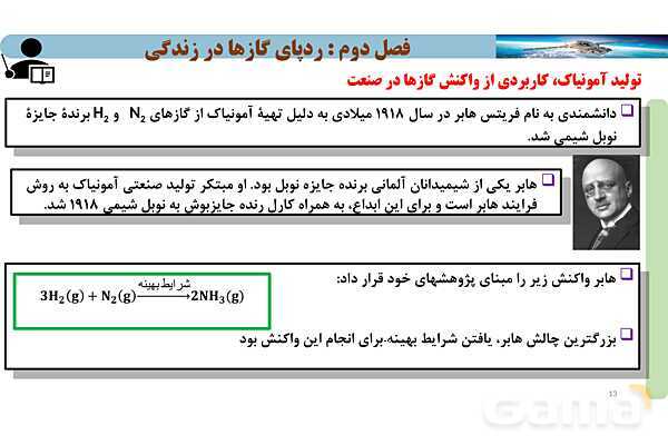 پاورپوینت صفحه 81 تا 82 شیمی دهم- پیش نمایش