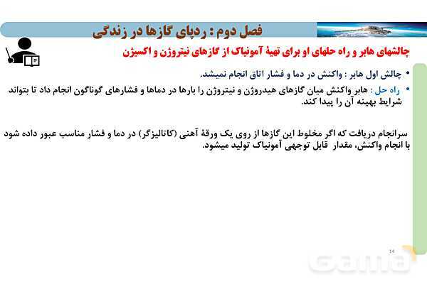 پاورپوینت صفحه 81 تا 82 شیمی دهم- پیش نمایش