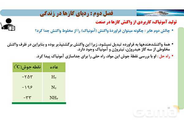 پاورپوینت صفحه 81 تا 82 شیمی دهم- پیش نمایش