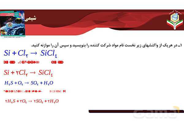 پاورپوینت صفحه 83 تا 84 شیمی دهم- پیش نمایش