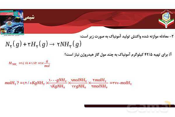 پاورپوینت صفحه 83 تا 84 شیمی دهم- پیش نمایش