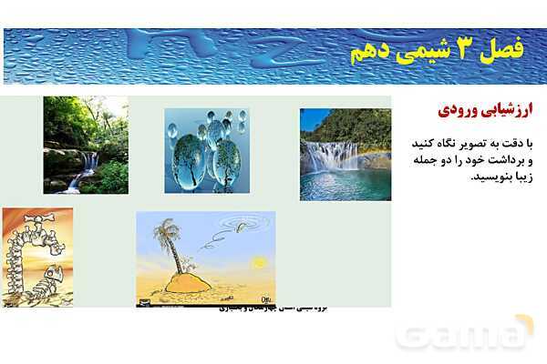 پاورپوینت صفحه 85 تا 88 شیمی دهم- پیش نمایش