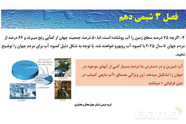 پاورپوینت صفحه 85 تا 88 شیمی دهم- پیش نمایش