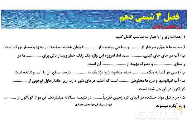 پاورپوینت صفحه 85 تا 88 شیمی دهم- پیش نمایش