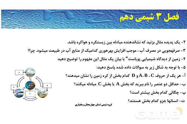 پاورپوینت صفحه 85 تا 88 شیمی دهم- پیش نمایش