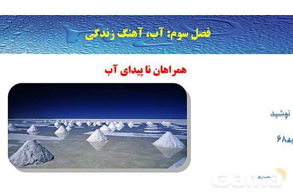 پاورپوینت صفحه 89 تا 92 شیمی دهم- پیش نمایش
