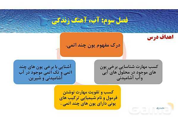 پاورپوینت صفحه 89 تا 92 شیمی دهم- پیش نمایش