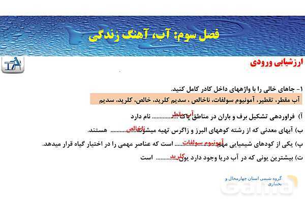 پاورپوینت صفحه 89 تا 92 شیمی دهم- پیش نمایش