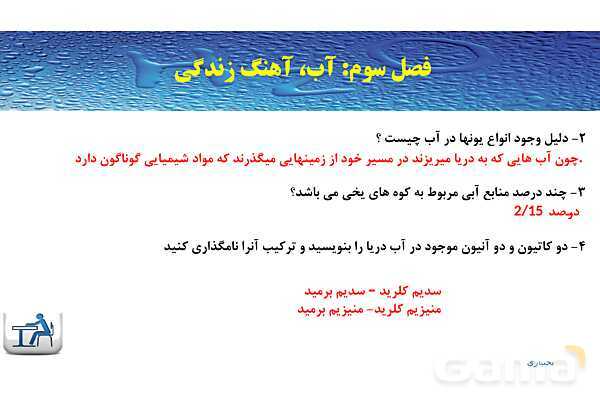 پاورپوینت صفحه 89 تا 92 شیمی دهم- پیش نمایش