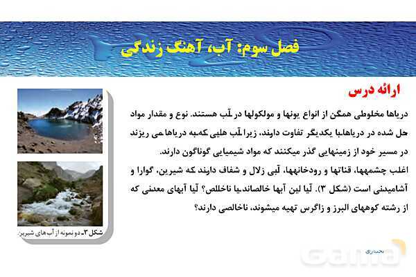 پاورپوینت صفحه 89 تا 92 شیمی دهم- پیش نمایش