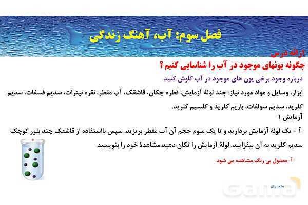 پاورپوینت صفحه 89 تا 92 شیمی دهم- پیش نمایش