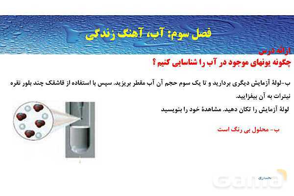 پاورپوینت صفحه 89 تا 92 شیمی دهم- پیش نمایش