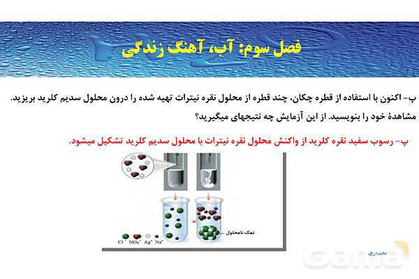 پاورپوینت صفحه 89 تا 92 شیمی دهم- پیش نمایش