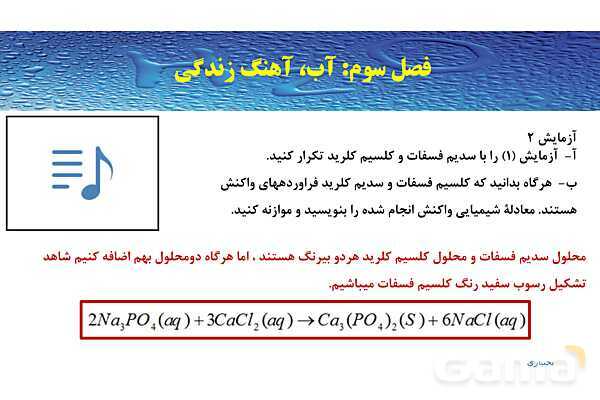 پاورپوینت صفحه 89 تا 92 شیمی دهم- پیش نمایش