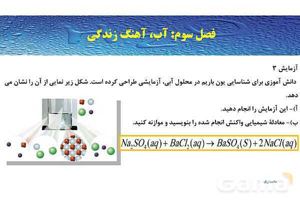 پاورپوینت صفحه 89 تا 92 شیمی دهم- پیش نمایش