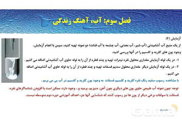 پاورپوینت صفحه 89 تا 92 شیمی دهم- پیش نمایش