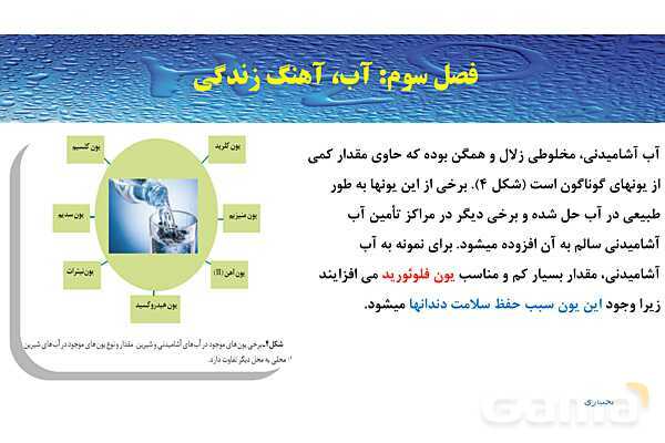 پاورپوینت صفحه 89 تا 92 شیمی دهم- پیش نمایش
