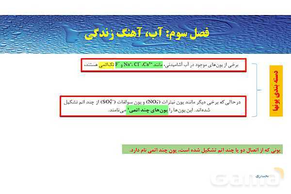پاورپوینت صفحه 89 تا 92 شیمی دهم- پیش نمایش