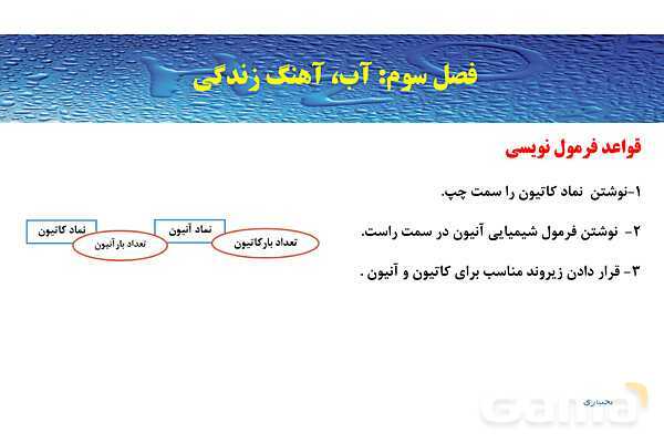 پاورپوینت صفحه 89 تا 92 شیمی دهم- پیش نمایش