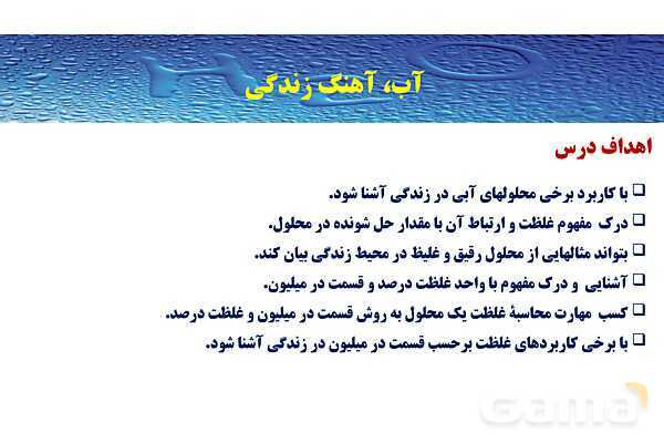 پاورپوینت صفحه 93 تا 97 شیمی دهم- پیش نمایش