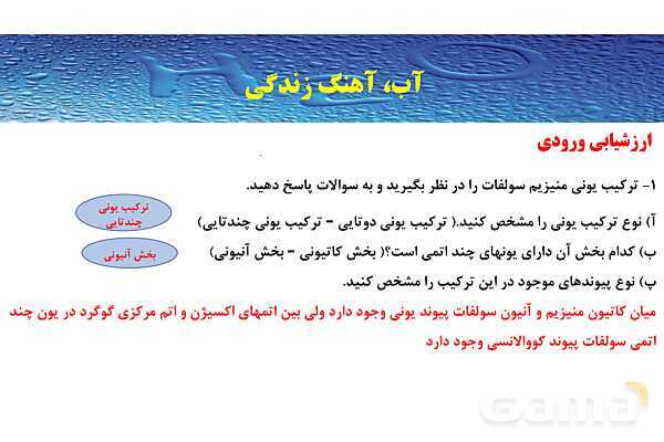 پاورپوینت صفحه 93 تا 97 شیمی دهم- پیش نمایش