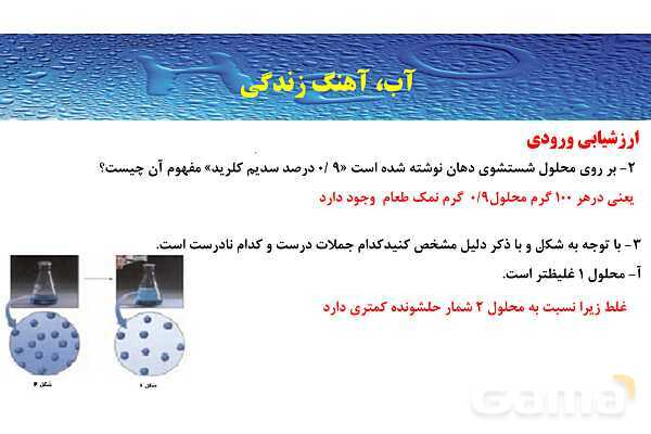 پاورپوینت صفحه 93 تا 97 شیمی دهم- پیش نمایش
